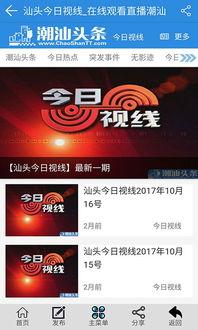 潮汕新闻爆料途径是什么,多元渠道助力信息传播